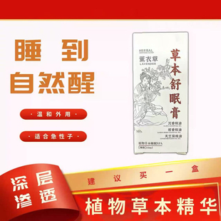 草本舒眠精油柔润薰衣沉香草本滚珠新款 天然植物精华温和居家日用