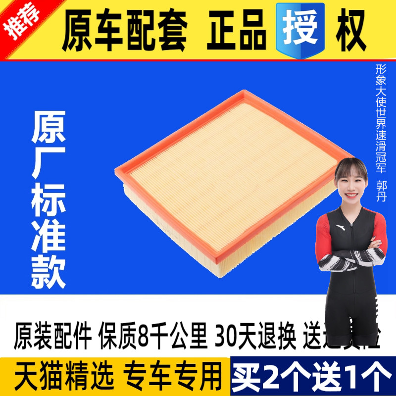 中华适配尊驰骏捷空气滤清器