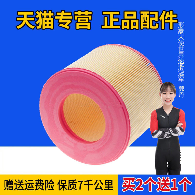 适配北汽绅宝D70 1.8T 2.0T 2.3T空气滤芯空气滤清器原厂格空滤