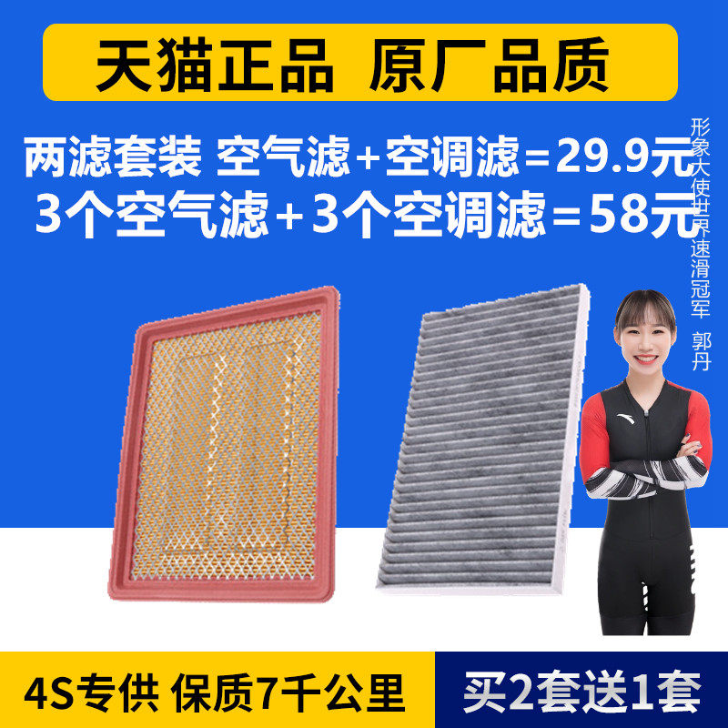 拍1件发1套=（空气滤+空调滤）  买2套送1套