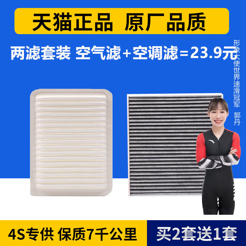 适配丰田05-18款卡罗拉14雷凌逸致雅力士威驰原厂空气滤芯空调格