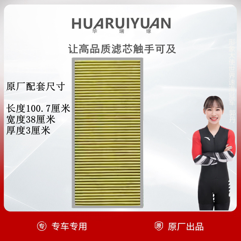 特斯拉原厂配套空调滤芯