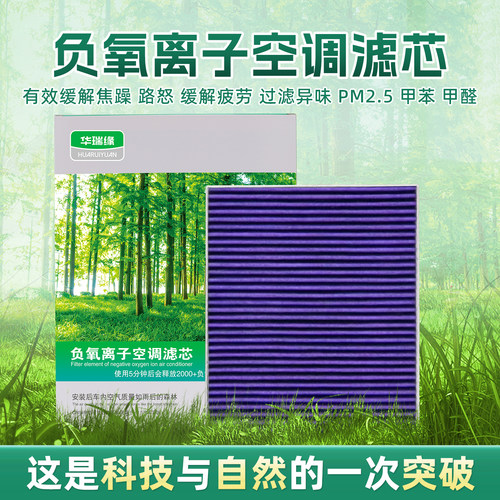 负氧离子空调滤芯缓解焦躁压力