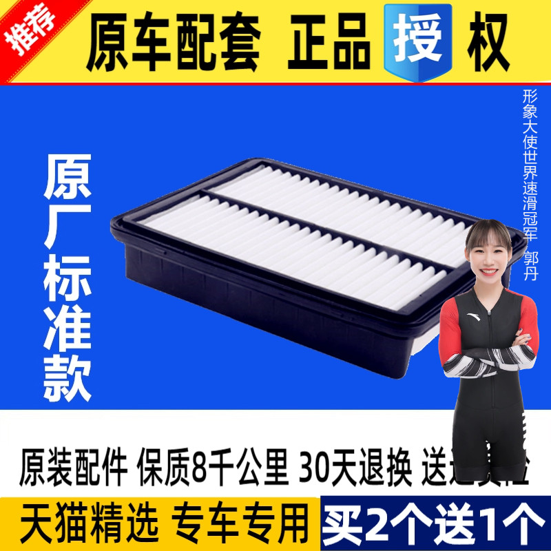 适配瑞虎7捷途空气滤芯原厂