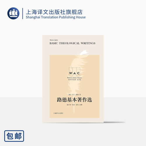 上海译文世界学术经典