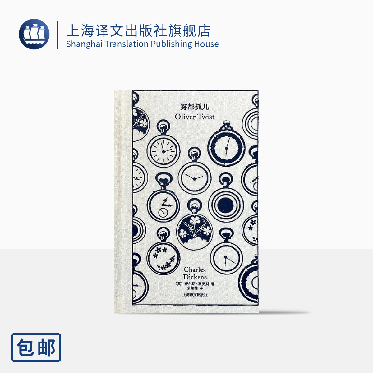 雾都孤儿 企鹅布纹经典 [英]狄更斯 著 荣如德 译 世界名著 改编电影获第41届奥斯卡金像奖最佳影片 上海译文出版社 正版,书籍/杂志/报纸,外国小说,淘宝优惠券,粉丝福利购,淘宝优惠卷