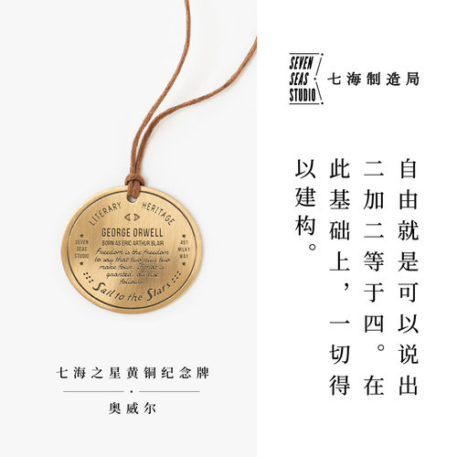 黄铜纪念牌奥威尔七海制造局