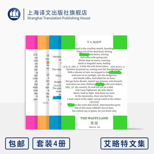 艾略特文集四种 传统与个人才能/大教堂凶杀案/荒原/批评批评家 诗歌 论文 戏剧 逝世六十周年纪念版 诺奖 上海译文出版社 正版