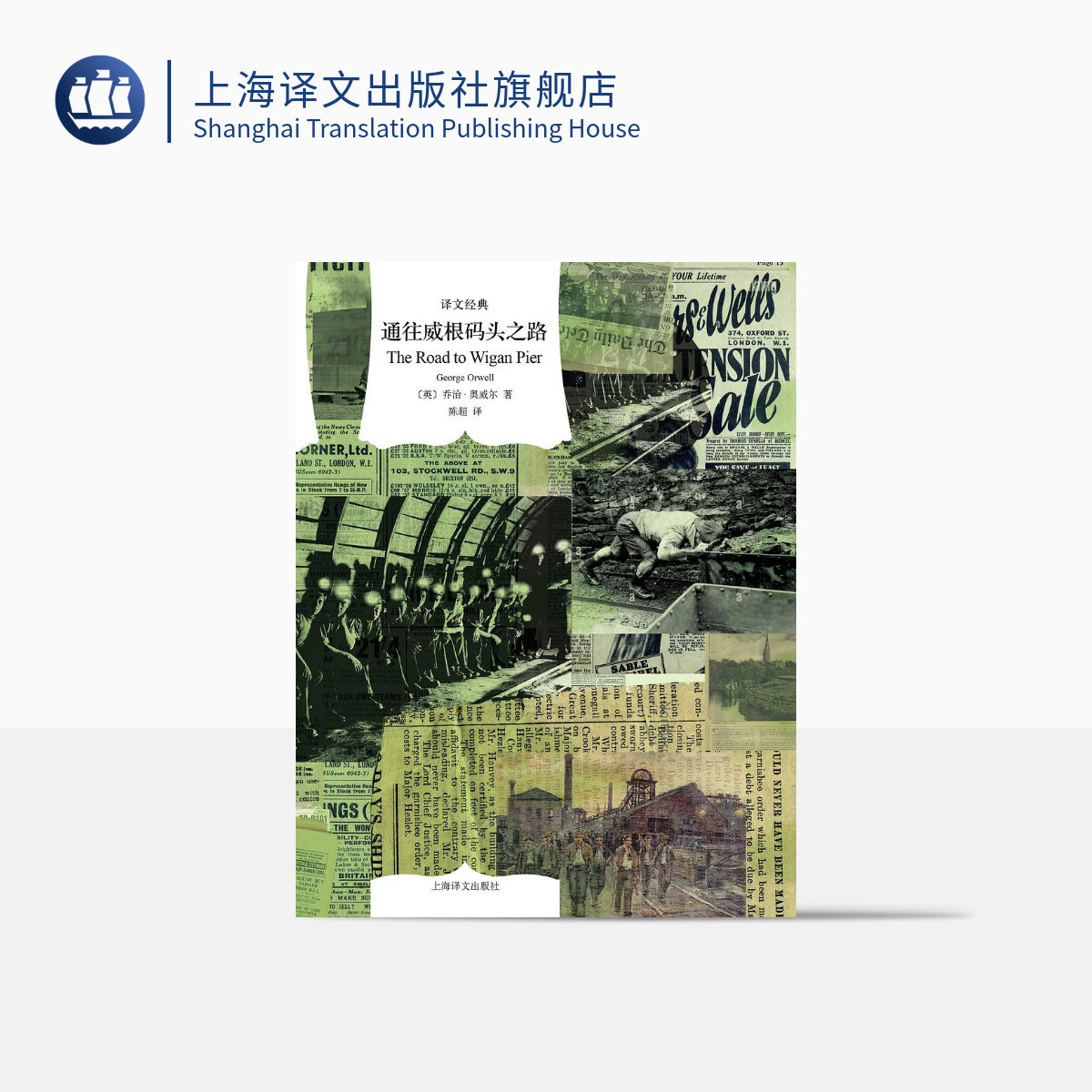 上海译文乔治·奥威尔