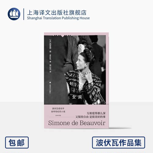 女宾波伏瓦作品集上海译文