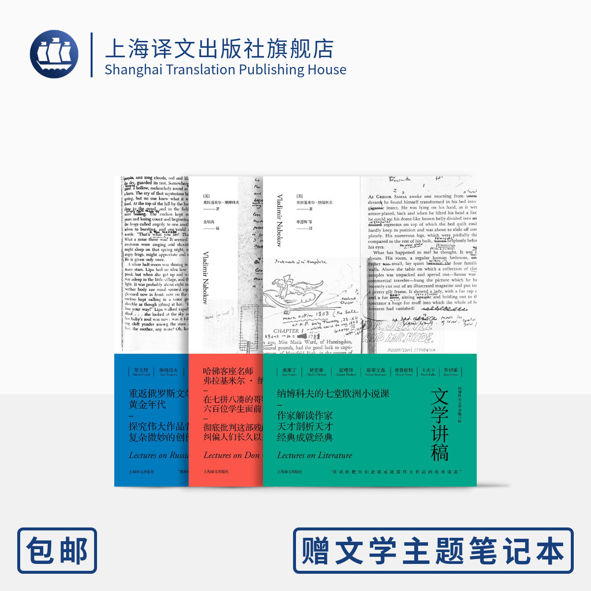 纳博科夫文学讲稿三种俄罗斯文学讲稿 文学讲稿 堂吉诃德讲稿 另著洛丽塔 上海译文出版社 正版 书籍/杂志/报纸 文学理论/文学评论与研究 原图主图