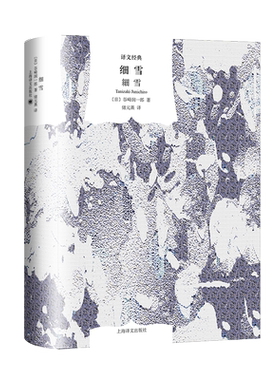 细雪谷崎润一郎译文经典