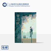 丁丁虫 译 十七岁 青之炎 豆瓣2021年度推理悬疑 贵志祐介 蜷川幸雄导演二宫和也主演同名电影原作 完美犯罪 日 上海译文出版 社