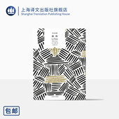 上海译文出版 收录剧本 加缪 反抗系列 沈志明 戒严 法 社 译文经典 鼠疫 译 正版 法国小说