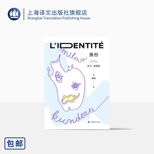 上海译文外国小说昆德拉作品