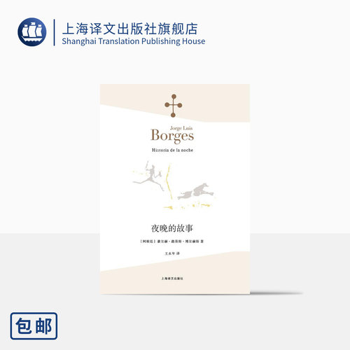 夜晚的故事恋人博尔赫斯