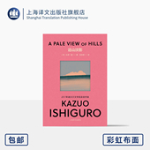 张晓意 著 英 首作 感伤 译 诺贝尔文学奖 石黑一雄 上海译文 彩虹布面 石黑一雄作品系列 反讽 战争创伤 远山淡影