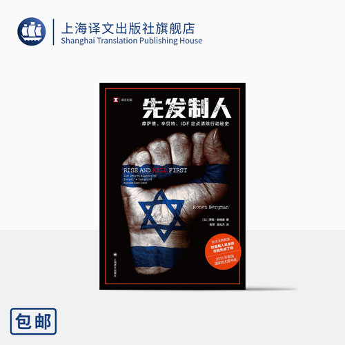 先发制人译文纪实上海译文