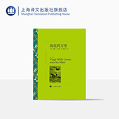 社 译文名著精选 名著经典 读物 外国文学小说书籍 杨松河译 世界名著 正版 海底两万里 上海译文出版 儒勒凡尔纳著