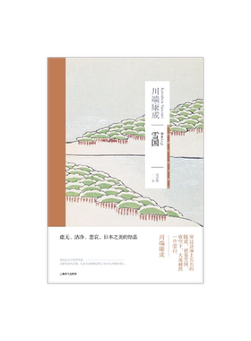 上海译文出版社雪国川端康成