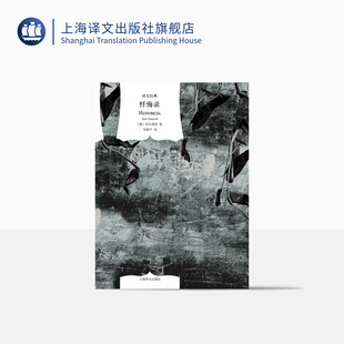 关于人类信仰 托尔斯泰 著 邓蜀平 正版 社 忏悔录 译 永恒思考 俄 译文经典 上海译文出版