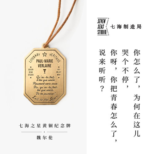 黄铜纪念牌魏尔伦七海制造局