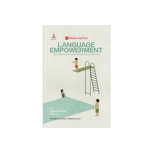 中国不简单 趣简中国话 LANGUAGE-EMPOWERMENT China Simplified 英文 汉语言概览书 李渡 上海译文出版社 正版