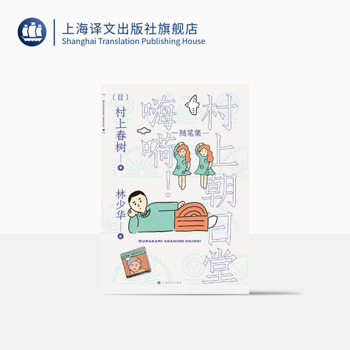 村上朝日堂系列 平装 35元