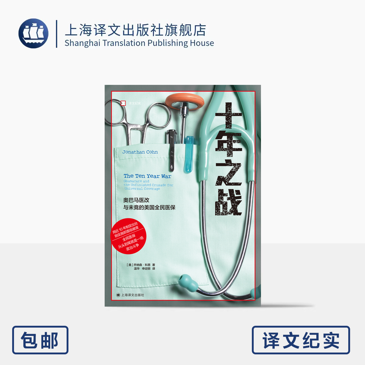 上海译文十年之战译文纪实