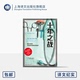 著 译 译文纪实 乔纳森·科恩 社 十年之战 上海译文出版 温华 美 奥巴马医改 全民医保 申迎丽 正版 公共卫生