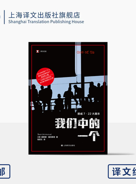 我们中的一个 译文纪实 [挪]奥斯娜·塞厄斯塔 著 钱思文 译 犯罪小说写法 纽约时报书评等媒体年度最佳书籍 上海译文出版社 正版