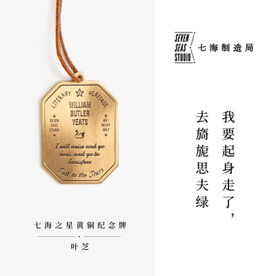 黄铜纪念牌叶芝七海制造局