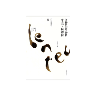 慢 精装/米兰昆德拉作品全新系列 马振骋译 外国文学小说书籍 小说评论 代表作/不能承受的生命之轻/笑忘录 上海译文 出版 正版
