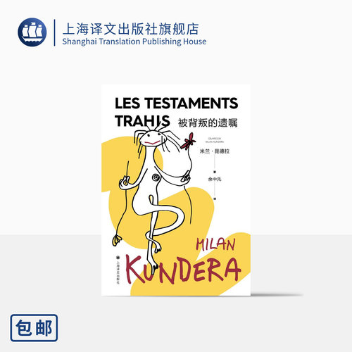 上海译文小说评论米兰·昆德拉