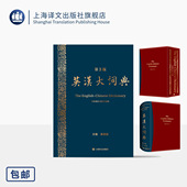 主编 社 上海译文出版 权威 第3版 朱绩崧 准确 国家水平 原创品牌 专业术语 英汉大词典 考试必备 增补时代语言 查得率高