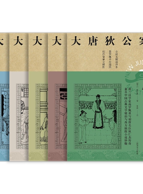 大唐狄公案第三辑上海译文