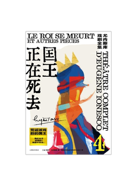 国王正在死去尤内斯库上海译文