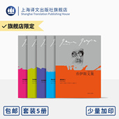 青年艺术家画像 社 詹姆斯·乔伊斯 爱尔兰 上海译文出版 书信集 正版 著 评论集 文论政论集 都柏林人 乔伊斯文集五种
