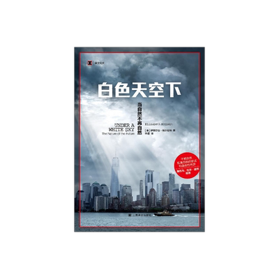 白色天空下当自然不再自然译文