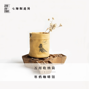 万用收纳筒·寒鸦咖啡馆｜桌面悬挂两用｜笔筒杂物｜纯棉密织水洗帆布｜礼物文具｜上海译文出版社七海制造局七海日志