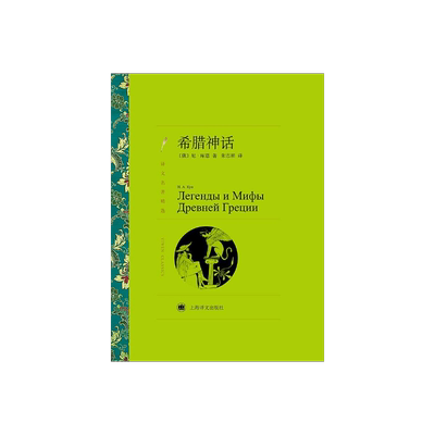 希腊神话库恩著名著精选