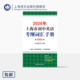 本书编写组 社 知识全面 收录完整 上海译文出版 考生必备 正版 易懂 编著 重点突出 便携版 2026年上海市初中英语考纲词汇手册