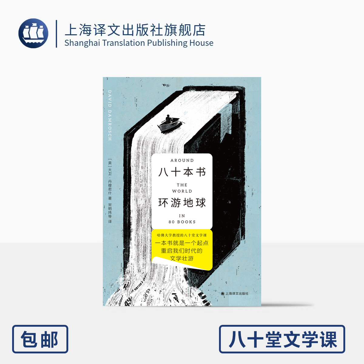八十本书环游地球上海译文