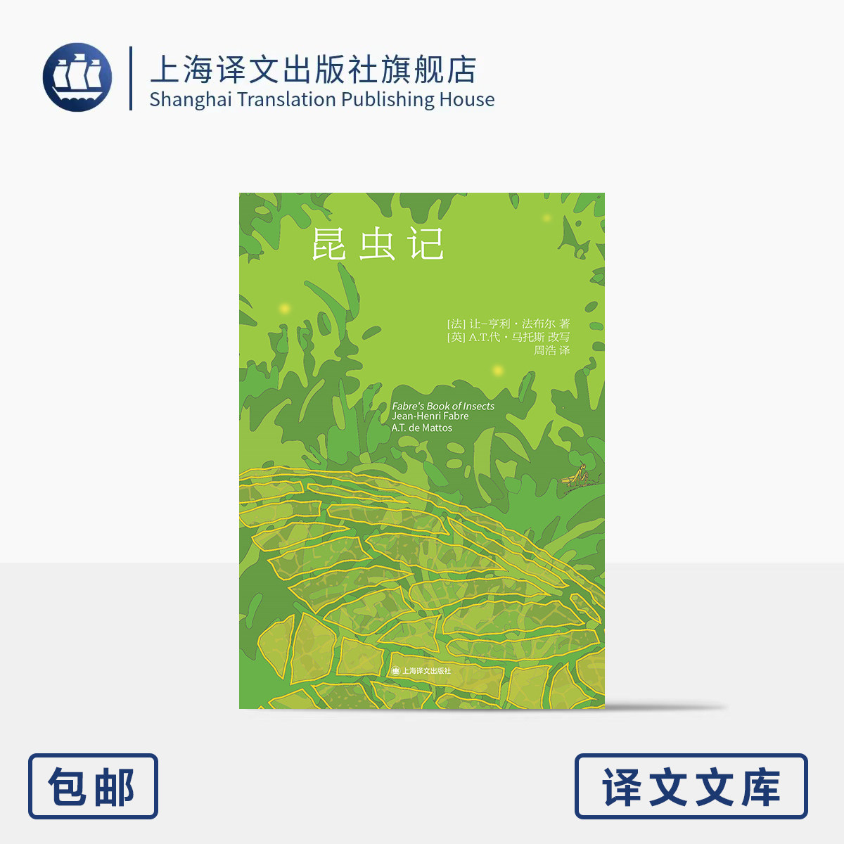 译文文库 儿童文学系列七种 彼得&middot;潘/开心男孩/开心女孩/昆虫记/绿野仙踪/秘密花园/西顿动物记 成长必读书 上海译文出版社 正版