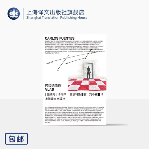 弗拉德伯爵 [墨西哥]卡洛斯·富恩特斯 著 刘冬花 译 拉美文学巨匠 当代吸血鬼传说 欧洲哥特嫁接拉美现实 上海译文出版社 正版