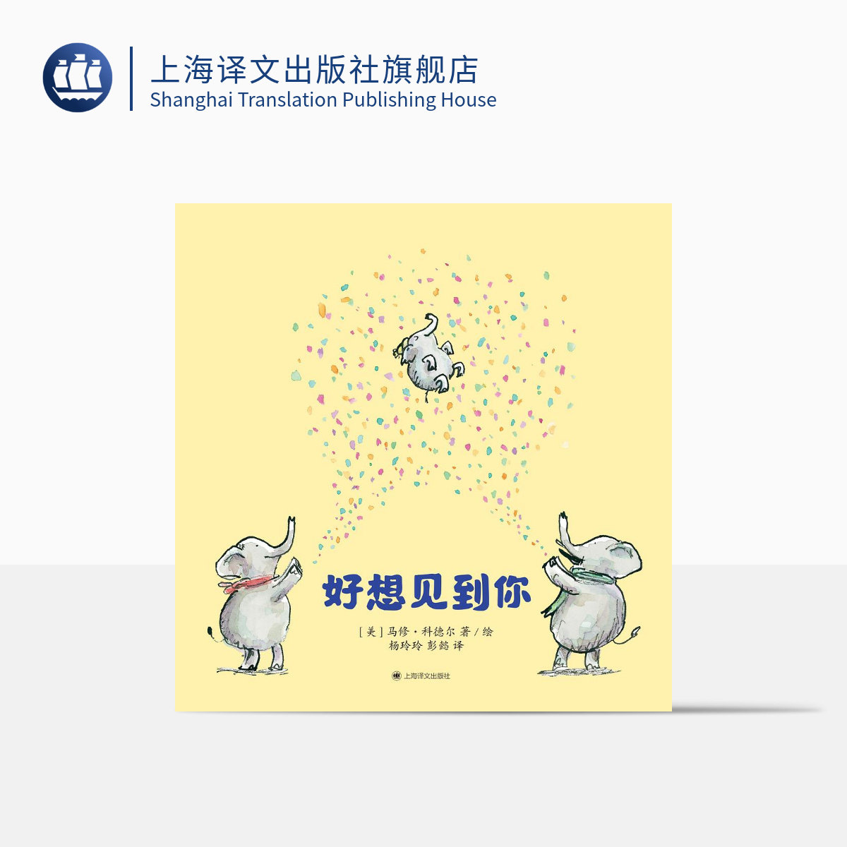 好想见到你 马修·科德尔 杨玲玲 彭懿 译 凯迪克金奖作家治愈之作 《我遇见了一只小灰狼》作家暖心作品 上海译文出版社 正版在类目 书籍/杂志/报纸, 儿童读物/教辅, 绘画/漫画/连环画/卡通故事中 - 来自Buy2taobao.com提供专业的淘宝代购服务