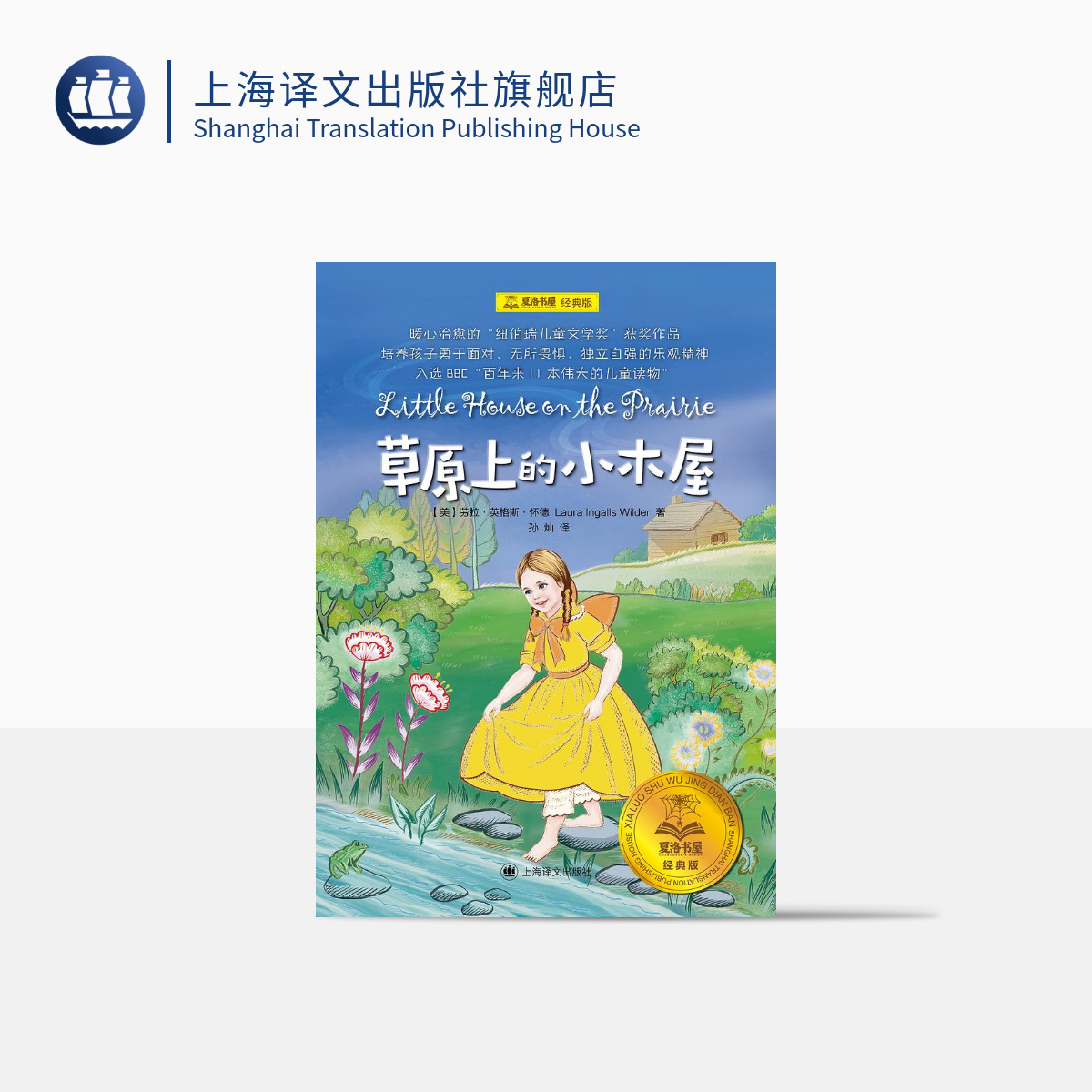 草原上的小木屋夏洛书屋获奖作品