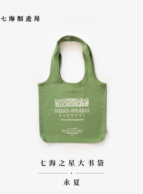 大书袋永夏莎士比亚七海