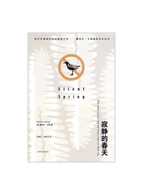 正版 寂静的春天 蕾切尔卡森著 译者吕瑞兰 世界名著书籍 外国文学小说书籍 外国名著经典读物 正版现货上海译文出版社 世纪出版