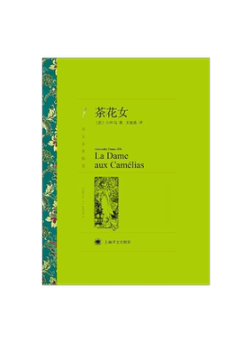 茶花女小仲马王振孙译名著精选